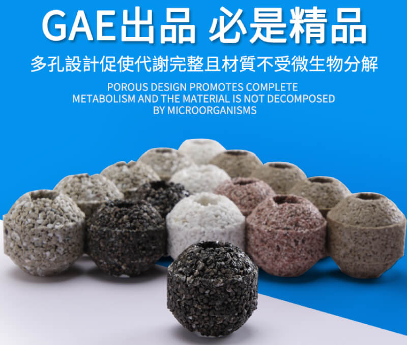 台灣GAE培菌球